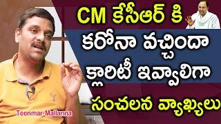 Cm KCR కి కరోనా..సందేహాలు| Journalist Teenmar Mallanna comment on KCR | IFrames Media