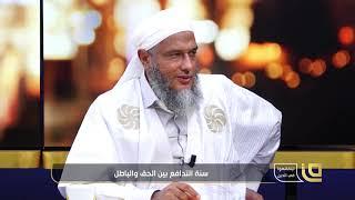 هل صحيح أن المذاهب الأربعة اتفقت على وجوب تغطية المرأة وجهها زمن الفتن؟ الشيخ محمد الحسن الددو يجيب