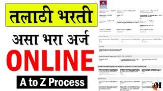 How To Fill Talathi Recruitment Form | talathi bharati online application | how to apply for talathi post