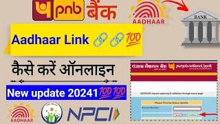 Punjab National Bank Aadhar link online | how to PNB Bank e KYC Aadhar link mobile