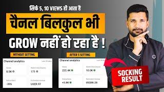 Views Kaise Badhaye 2025 | Views Kaise Badhaye YouTuber Par | How to increase views on YouTube