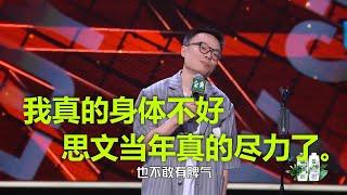 爆笑父亲节首发：没能力让思文当妈妈，我才选择离婚当独立男性！全场超怜惜狂笑，思文掩面而泣！