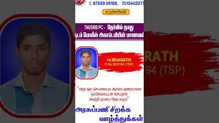 Tnusrb Police Result Selected candidate #tsp #arpolice  #tnpoliceexam #magudampoliceacademy #motiv