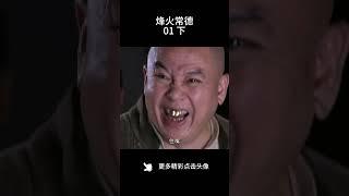 烽火常德 01 下日寇铁蹄破城！潜伏警察身份曝险，米商千金携密报血战突围！⭐️#战争  #历史 #枪战 #抗日 #林永健 #钟汉良