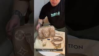 Обзор сумки Louis Vuitton