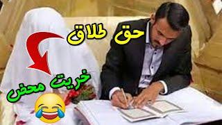 چیزهایی که اگه درباره حق طلاق زنت ندونی پاره میشی!