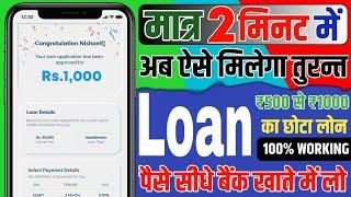 ₹500-₹1000 ka Online Personal Loan Kaise le 2024|| How to apply online loan||500 se 1000 tak ka loan