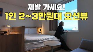 Ocean view for 2~30,000 won per person, free breakfast until 3 o'clock, go now!