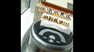 ILIFE W400 洗地/拖地機器人｜淨汙水箱分離→洗起廢水，排出淨水｜拖過水無痕｜KO咖啡、牛奶、醬油、香油、麵粉