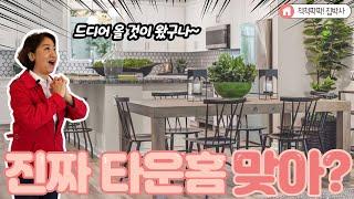 [척척팍팍집박사] 드디어 이 도시에 새집이 들어왔다~|94만대 (약 11억) | 3 Bed | 3.5 Bath | 약2,250 SqFt(약63평)