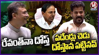 CM Revanth Reddy and Akbaruddin Owaisi Funny Conversation About Their Friendship | V6 News