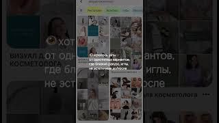 визуал для косметолога / дорогой & аутентичный визуал  #визуал #дизайн #маркетинг #инстаграм
