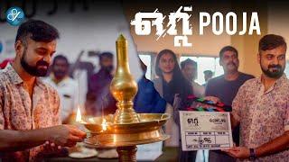 Ottu Malayalam  Movie Pooja Ceremony  | Kunchacko Boban | Arvind Swami | Fellini T.P.