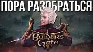 BALDUR'S GATE 3, который ничего не изменит | Большой обзор