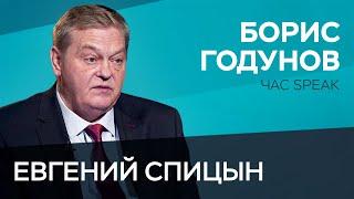 Самозванство на Руси: почему современные историки оправдывают Бориса Годунова / Евгений Спицын