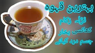 kahwa recipe | instant remedy for cough, flu and pains | shahbano kitchen