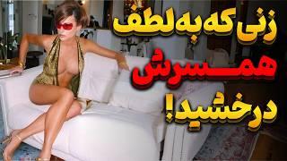 زوج معروف! : همسر پشت پرده شهرت این زن‌