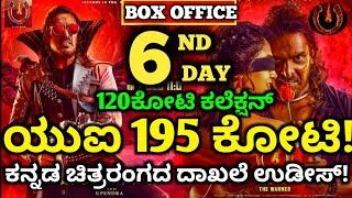 UI Movie Review, UI Movie 6 Day Collection,UI Box-office Collection #uimoviecollection #upendra