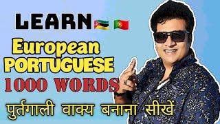 1000 words and sentence part5|learn European Portuguese in Hindi |How to learn European Portuguese