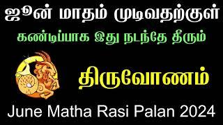 மகரம் ராசி திருவோணம் நட்சத்திரம் ஜூன் மாத ராசி பலன் | Magaram Rasi Thiruvonam Natchathiram June