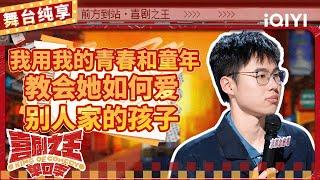 【品梗大会】于祥宇一股脑只想“赚钱” 决赛段子关键“靠”妈 | 喜剧之王单口季 | The King of Stand-up Comedy | iQIYI精选