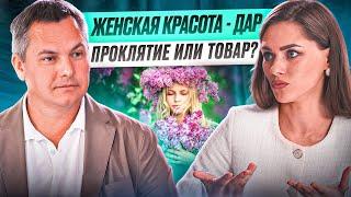 Быть красивой - не привилегия, а необходимость!