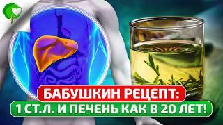 Печень ожила! Даже врач удивился действию этой неприметной травки…