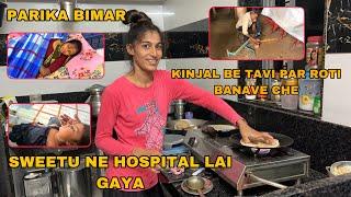 Achanak Sweetu Ane Parika Bimar Thai Gaya | Sweetu Ne Hospital Lai Gaya|Gaascharo Cutting Suro Lavya