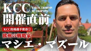 【新極真会 KCC】マシエ・マズール KCC出場選手密着　SHINKYOKUSHINKAI KARATE