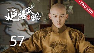 ENG SUB《延禧攻略 Story of Yanxi Palace》EP57：太后被继后激怒中风，皇帝查清生母死因 | 古装 爱情 宫斗 | 欢娱影视