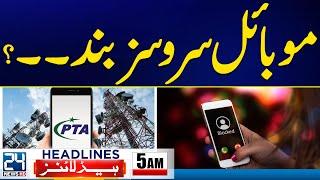 Mobile Service Suspended? | Reserved Seats Case | Supreme Court | 5am News Headlines | 24 News HD