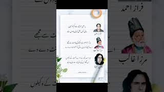 Best Urdu poetry and motivation and Faraz Ahmad and John Elia and Mirza ghalib deep line Urdu poetry