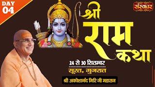 Vishesh - Shri Ram Katha by Avdheshanand Ji Maharaj - 27 September | Surat, Gujarat | Day 4