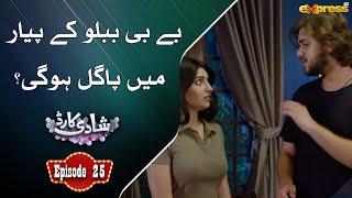 Baby babul ke pyar me pagal hogi? | Shadi Card | Episode 25 | Express TV