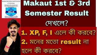 Makaut 1st & 3rd Semester Result| Makaut result Incomplete meaning| Makaut Backlog| Makaut Result F