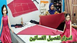 #اسرار تفصيل الفساتين وازاى اخيط🪡 الجيبه الكلوش الدائريه فى الفساتين#Falda circular larga