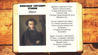 Обвал - А.С. Пушкин | Дробясь о мрачные скалы | Стихи слушать