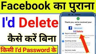 Facebook ki purani id kaise delete kare bina password ke | Facebook ki purani id kaise delete karen