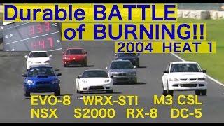 灼熱の耐久バトル in 筑波 HEAT 1【Best MOTORing】2004