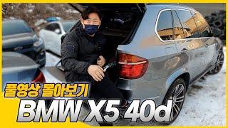 체인이 끊어진 차를 샀습니다 [풀영상 몰아보기 BMW X5 40d]