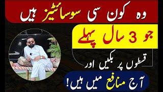 3 Housing Society on Installments given High Profit in RAWALPINDI | Profit Analysis by M Ismail