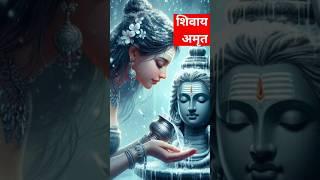 Shiva Amritwani || Anuradha paudwal. #viral #shorts #video#youtube #bhajan #shiv #music