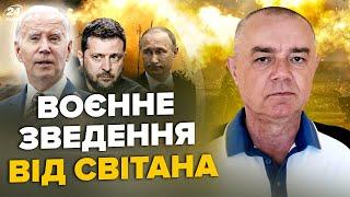 СВІТАН: Є указ! БАЙДЕН шокував про Україну. Розгром ТОПКОЛОНИ Путіна. ТИСЯЧІ нових БОМБ для F-16