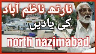 Old North Nazimabad Ki Baten - Shafiq Ullah Ismail | Sohail Balkhi