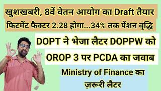 खुशखबरी, 8वें वेतन आयोग का Draft तैयार #pension पर, DOPT ने भेजा लैटर #orop2 #arrear #orop3 #orop