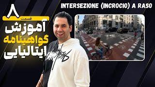 گواهینامه ایتالیایی قسمت 8 - گواهینامه رانندگی ایتالیا