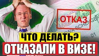 Отказ в рабочей визе в Польшу - что делать, причины отказа