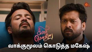 அன்பு மீது கொலை பழி! | Singappenne - Semma Scenes | 13 March2025 | Tamil Serial | Sun TV