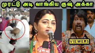 எச்சயை தள்ளி விட்ட சங்கி  | KUSHBOO TROLL | H RAJA TROLL | BJP TROLL | SANGI TROLL | TROLLS TAMIZHA