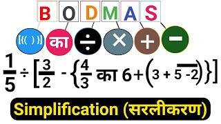 bodmas rule||math viral question||bodmas question||Sarlikaran math in hindi||simplification tricks||